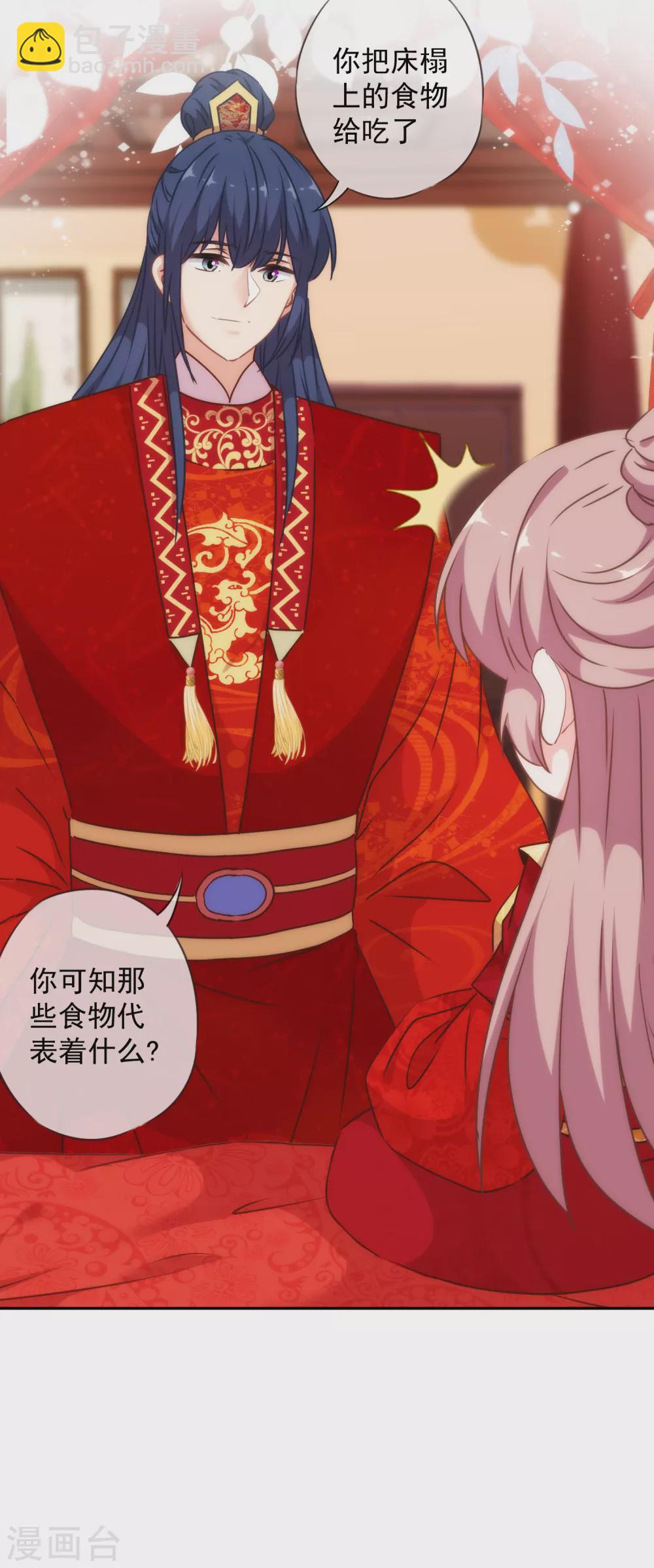 🍺哦，我的宠妃大人 第265话 我也饿，先吃你！ 第14页