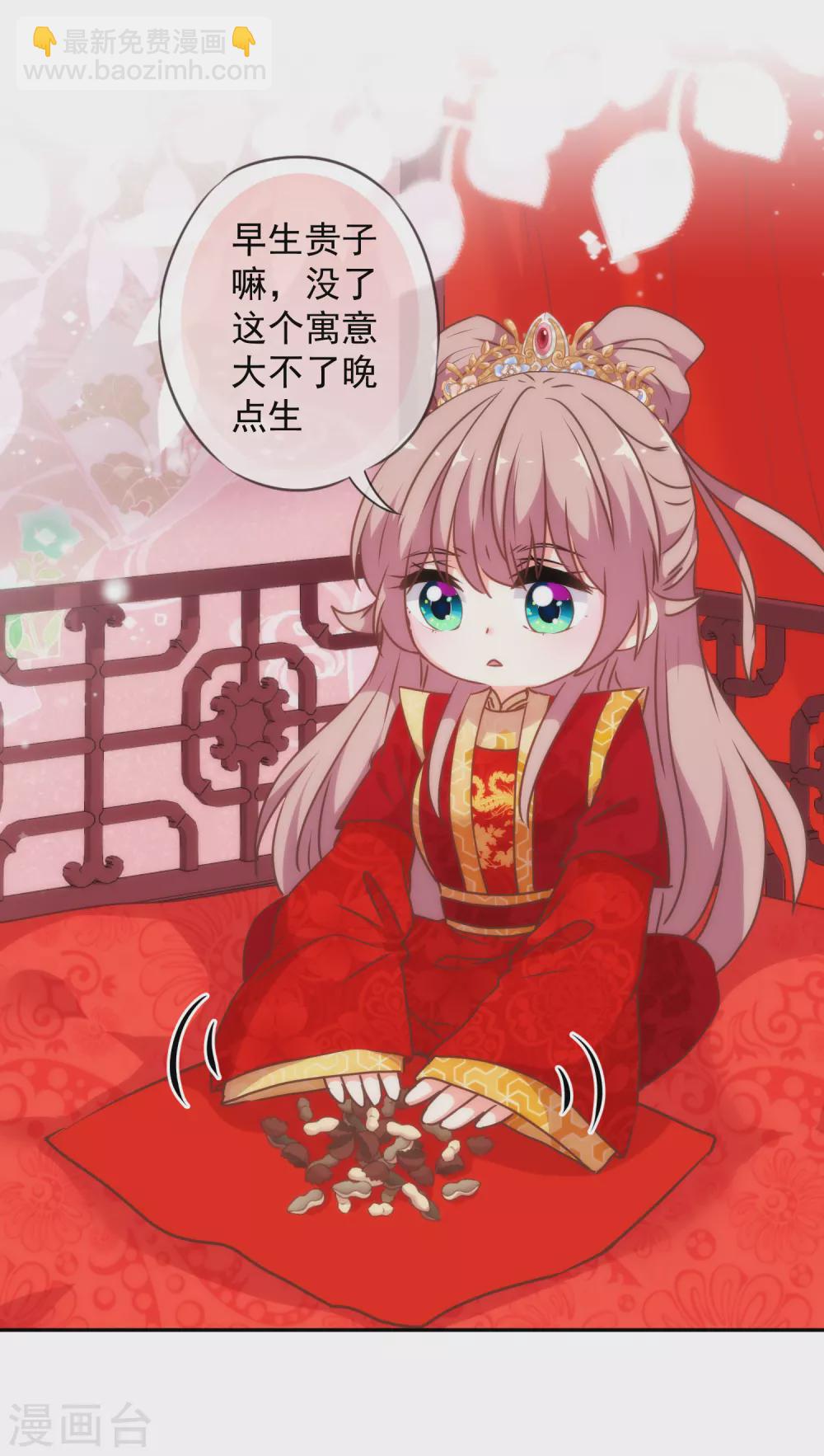 🍺哦，我的宠妃大人 第265话 我也饿，先吃你！ 第15页