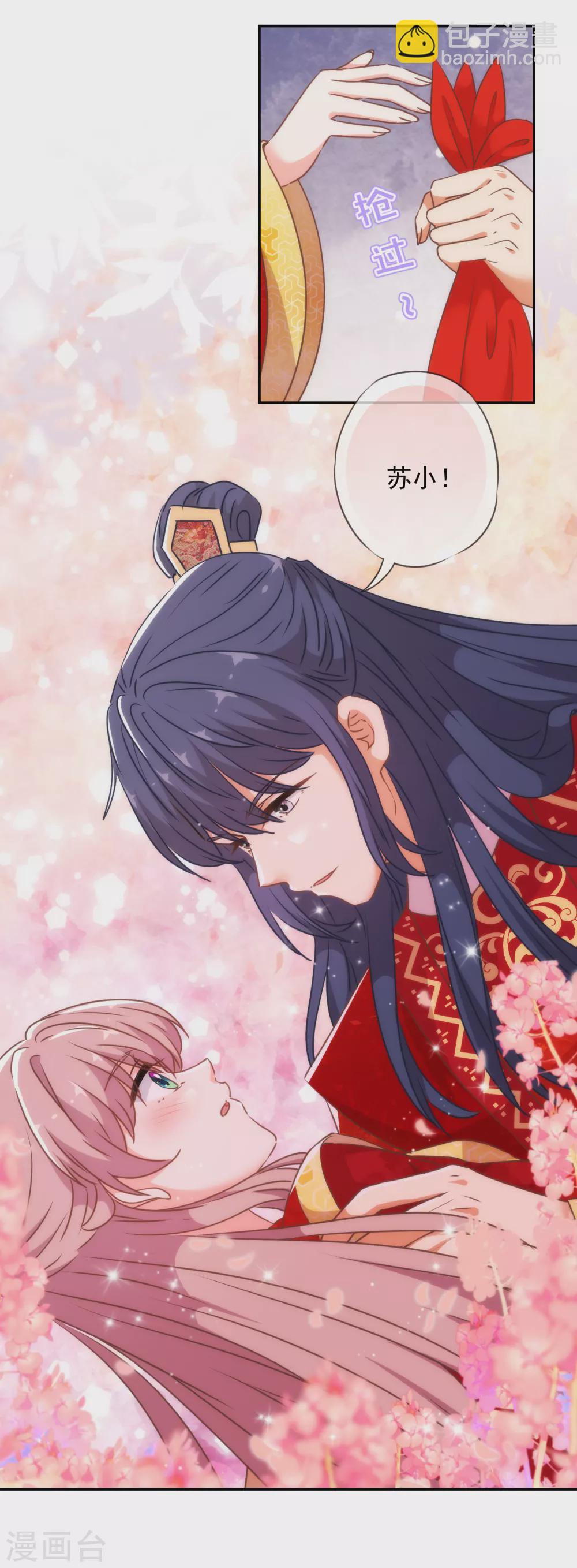 🍺哦，我的宠妃大人 第265话 我也饿，先吃你！ 第17页