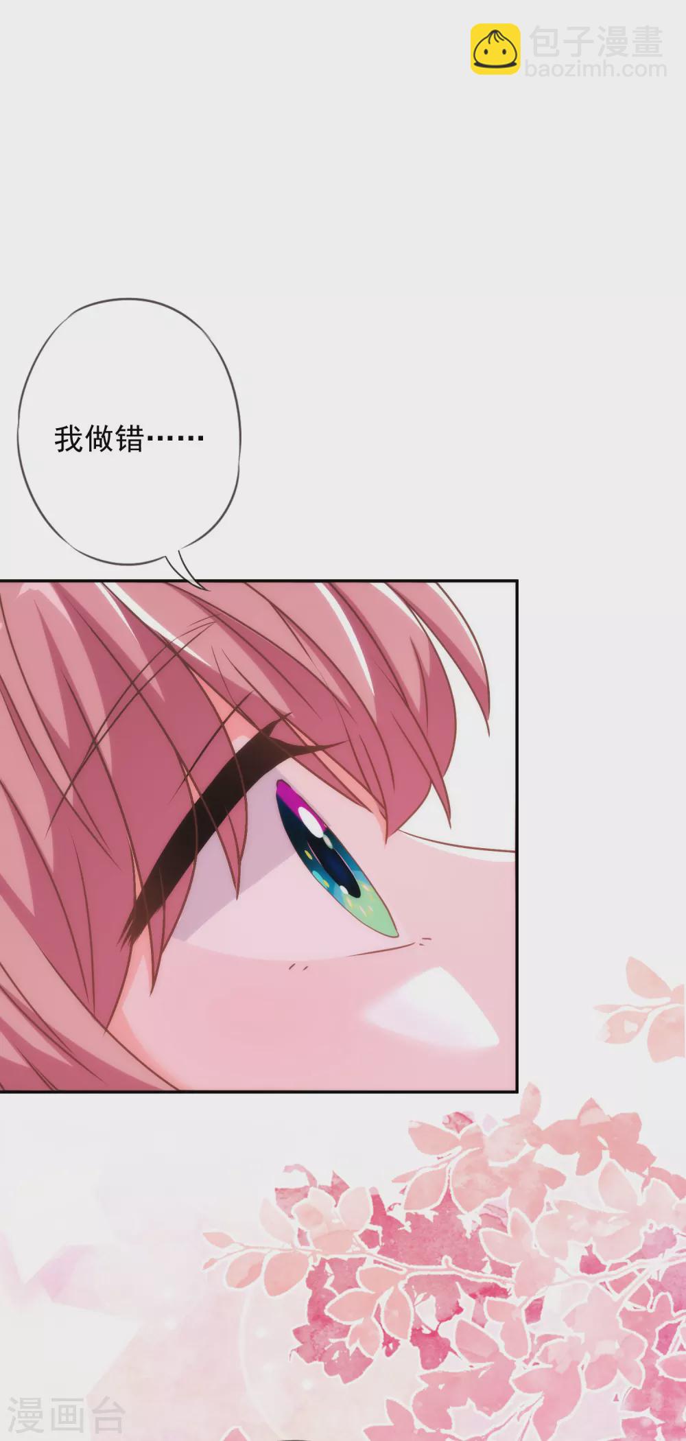 🍺哦，我的宠妃大人 第265话 我也饿，先吃你！ 第18页