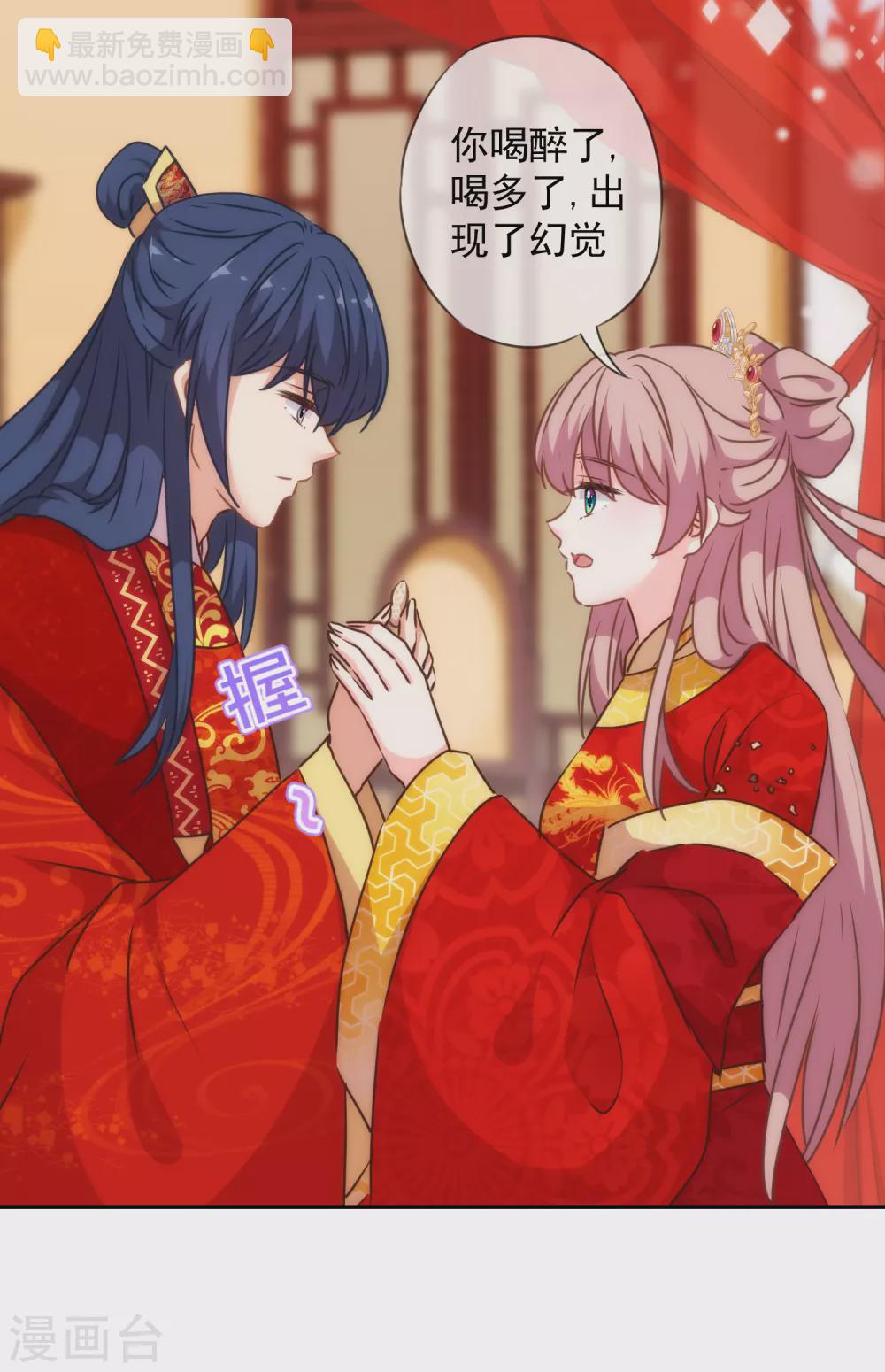 🍺哦，我的宠妃大人 第265话 我也饿，先吃你！ 第23页