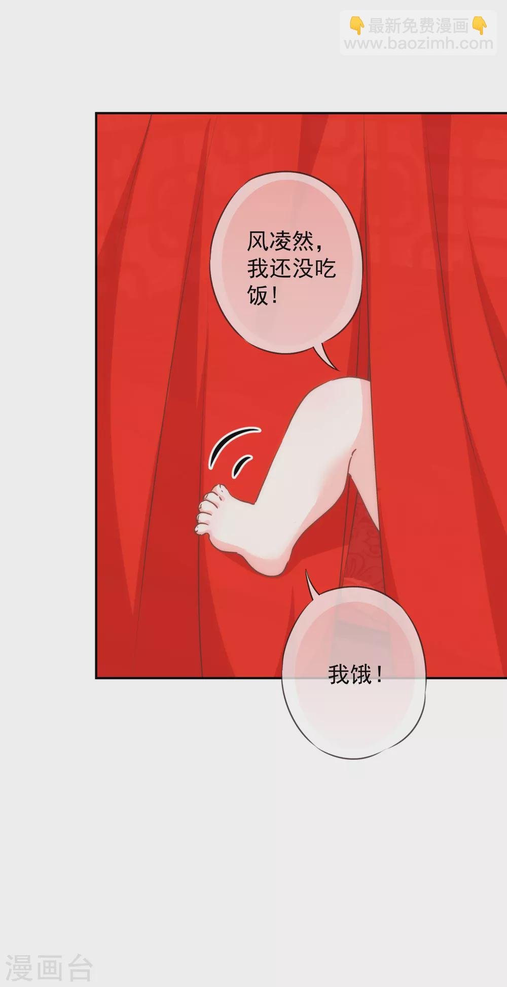 🍺哦，我的宠妃大人 第265话 我也饿，先吃你！ 第31页