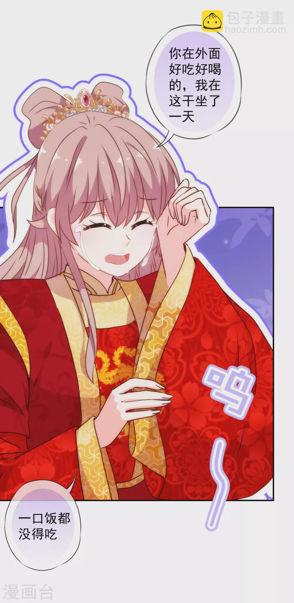 🍺哦，我的宠妃大人 第265话 我也饿，先吃你！ 第6页