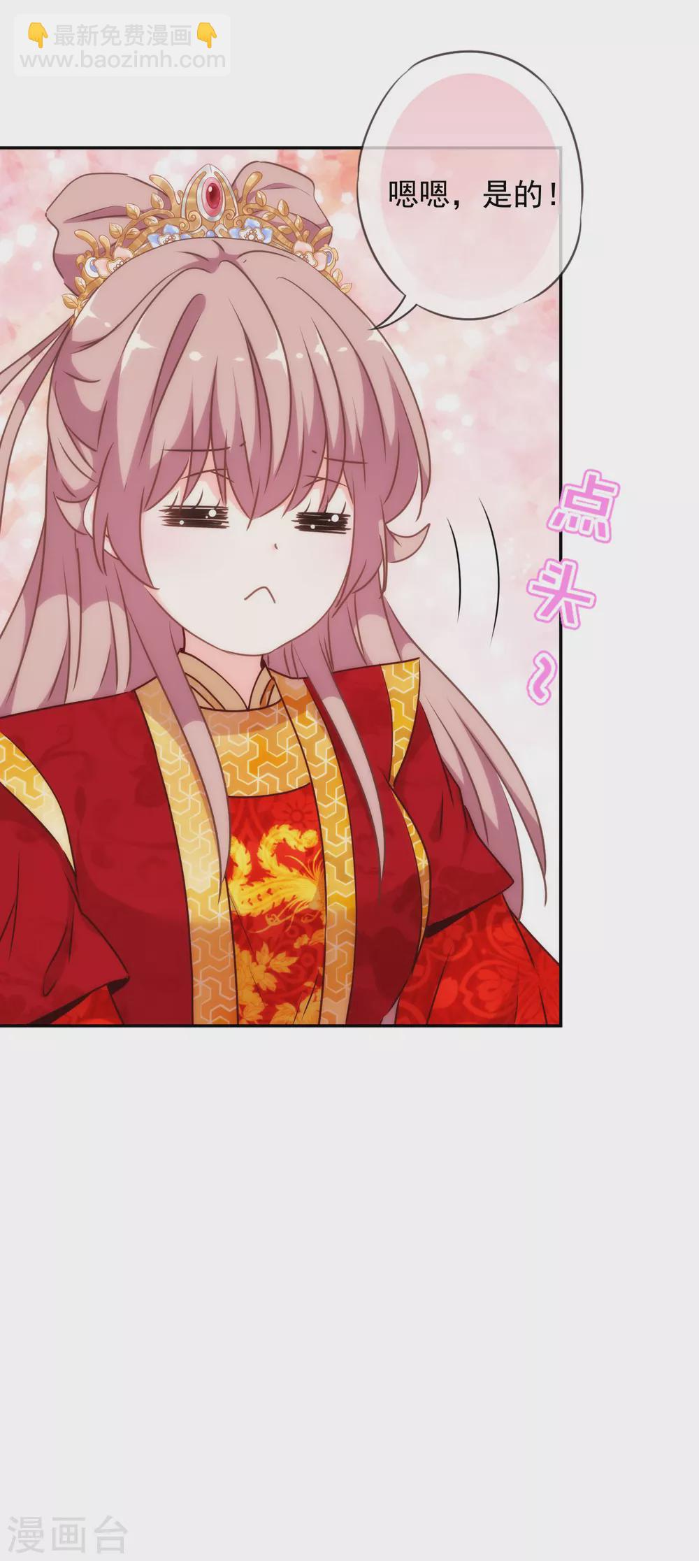 🍺哦，我的宠妃大人 第265话 我也饿，先吃你！ 第8页