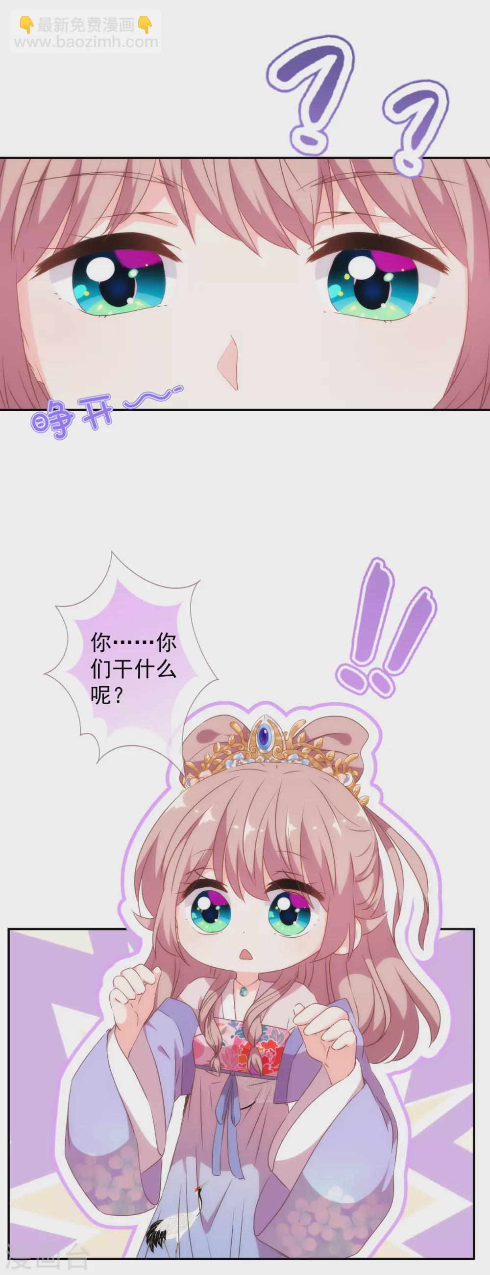 🍺哦，我的宠妃大人 第267话 令人回味的人 第19页