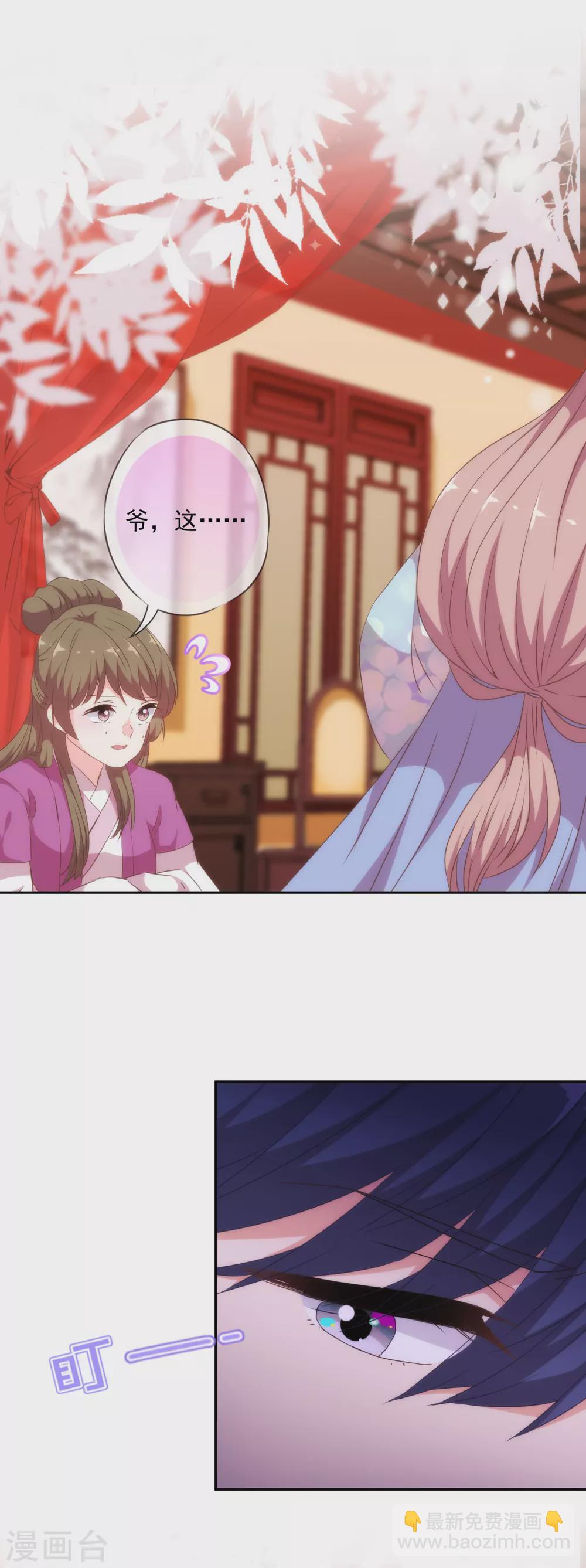 🍺哦，我的宠妃大人 第267话 令人回味的人 第24页
