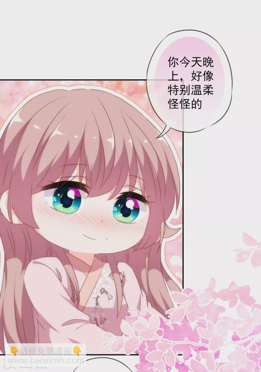 🍺哦，我的宠妃大人 第267话 令人回味的人 第9页