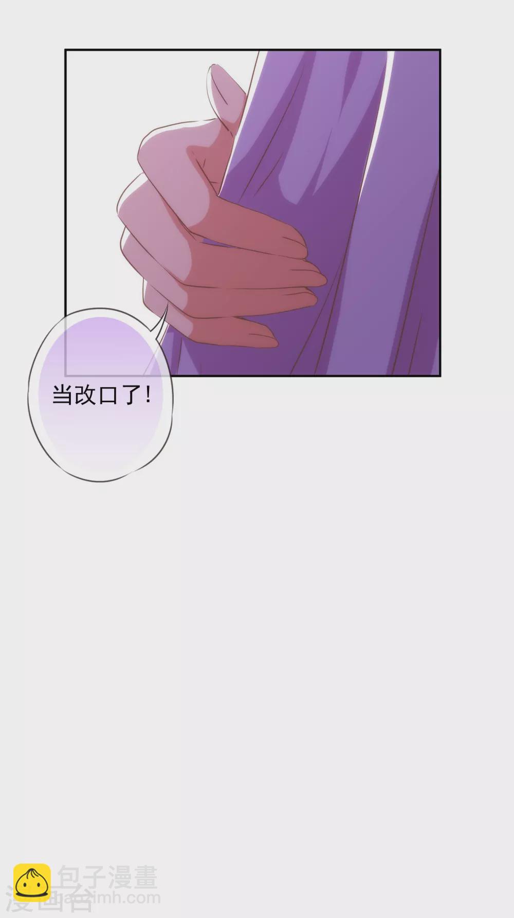 🍺哦，我的宠妃大人 第269话 秀恩爱 第12页