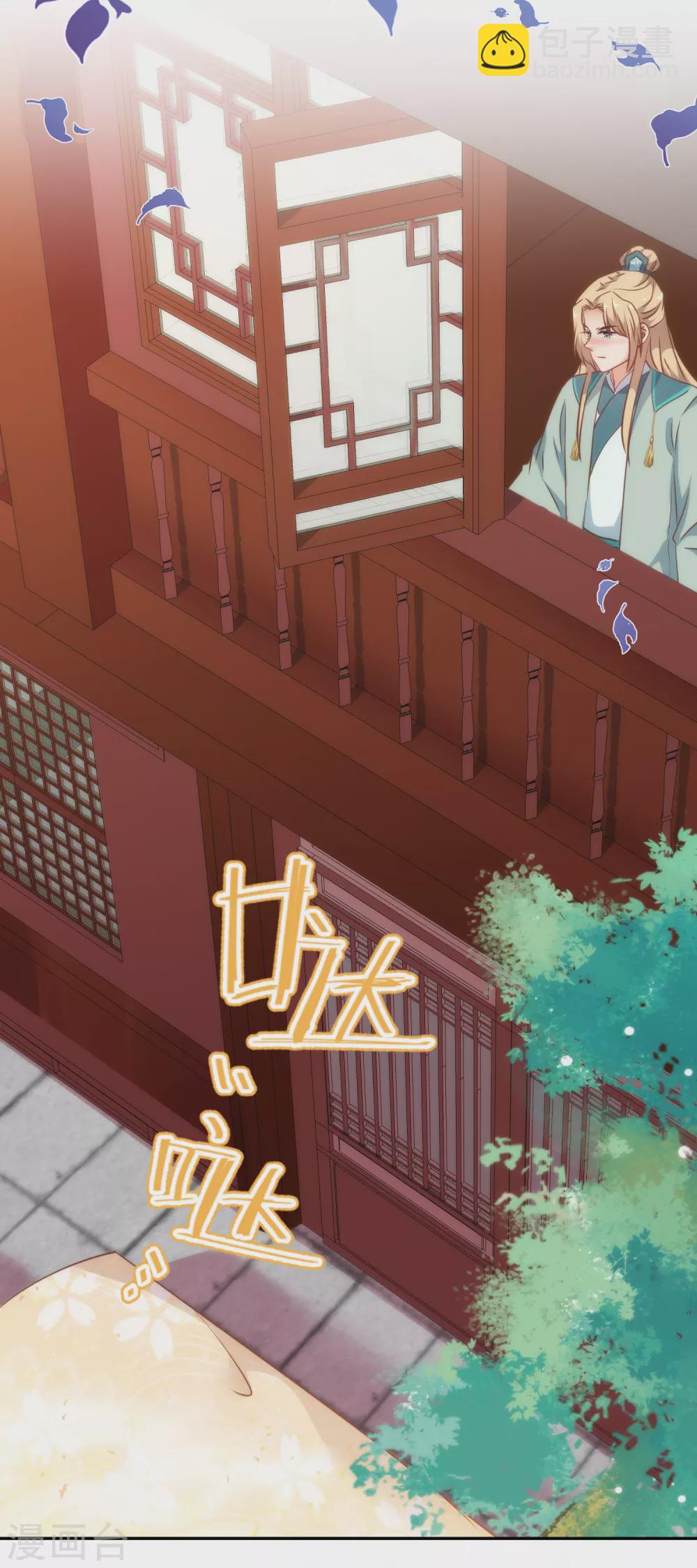 🍺哦，我的宠妃大人 第269话 秀恩爱 第14页