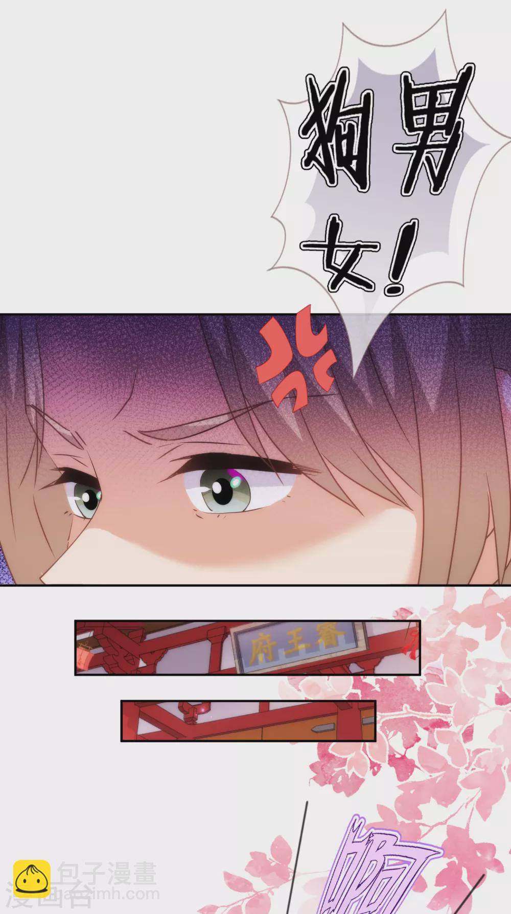 🍺哦，我的宠妃大人 第269话 秀恩爱 第19页