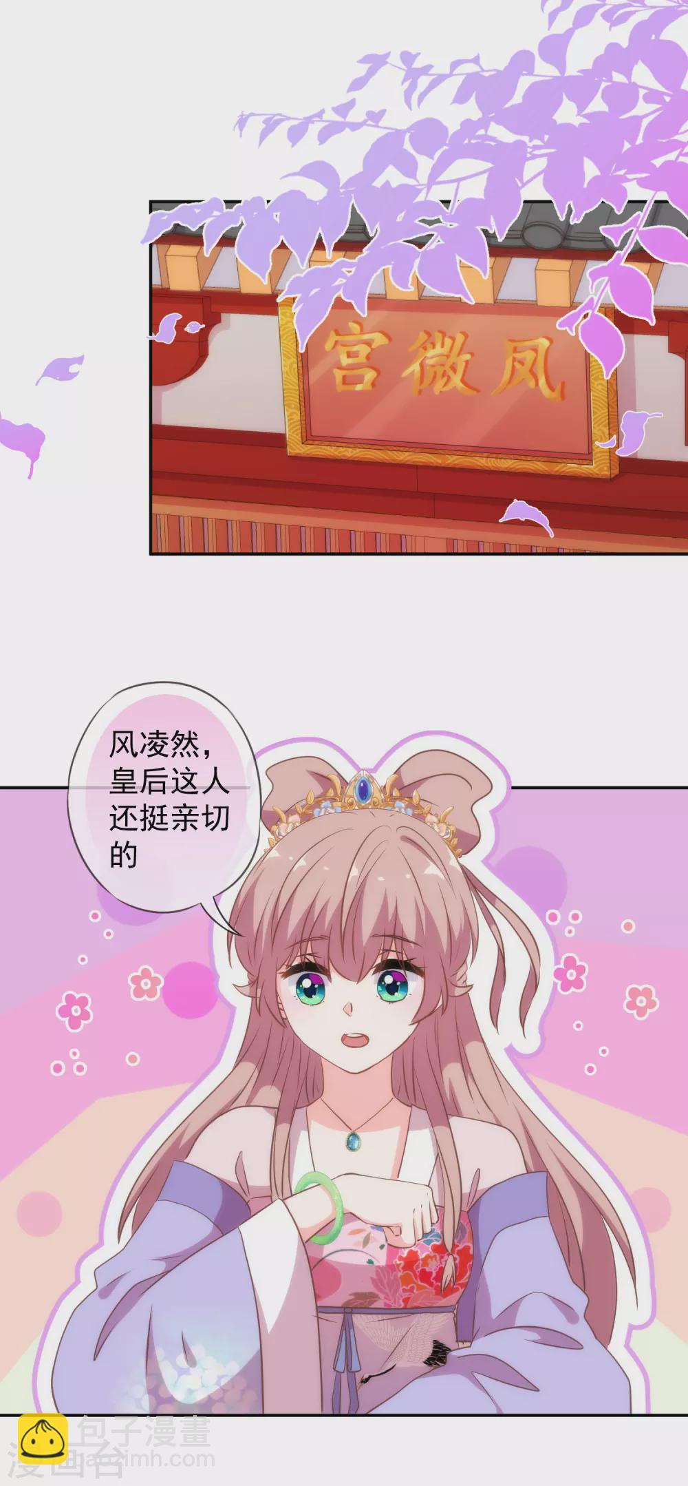 🍺哦，我的宠妃大人 第269话 秀恩爱 第2页