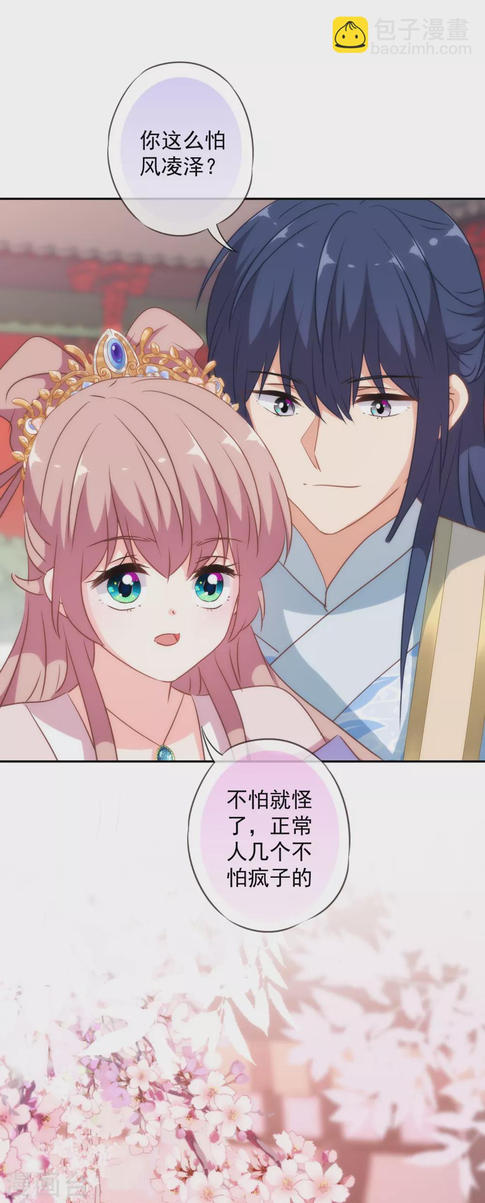 🍺哦，我的宠妃大人 第269话 秀恩爱 第27页