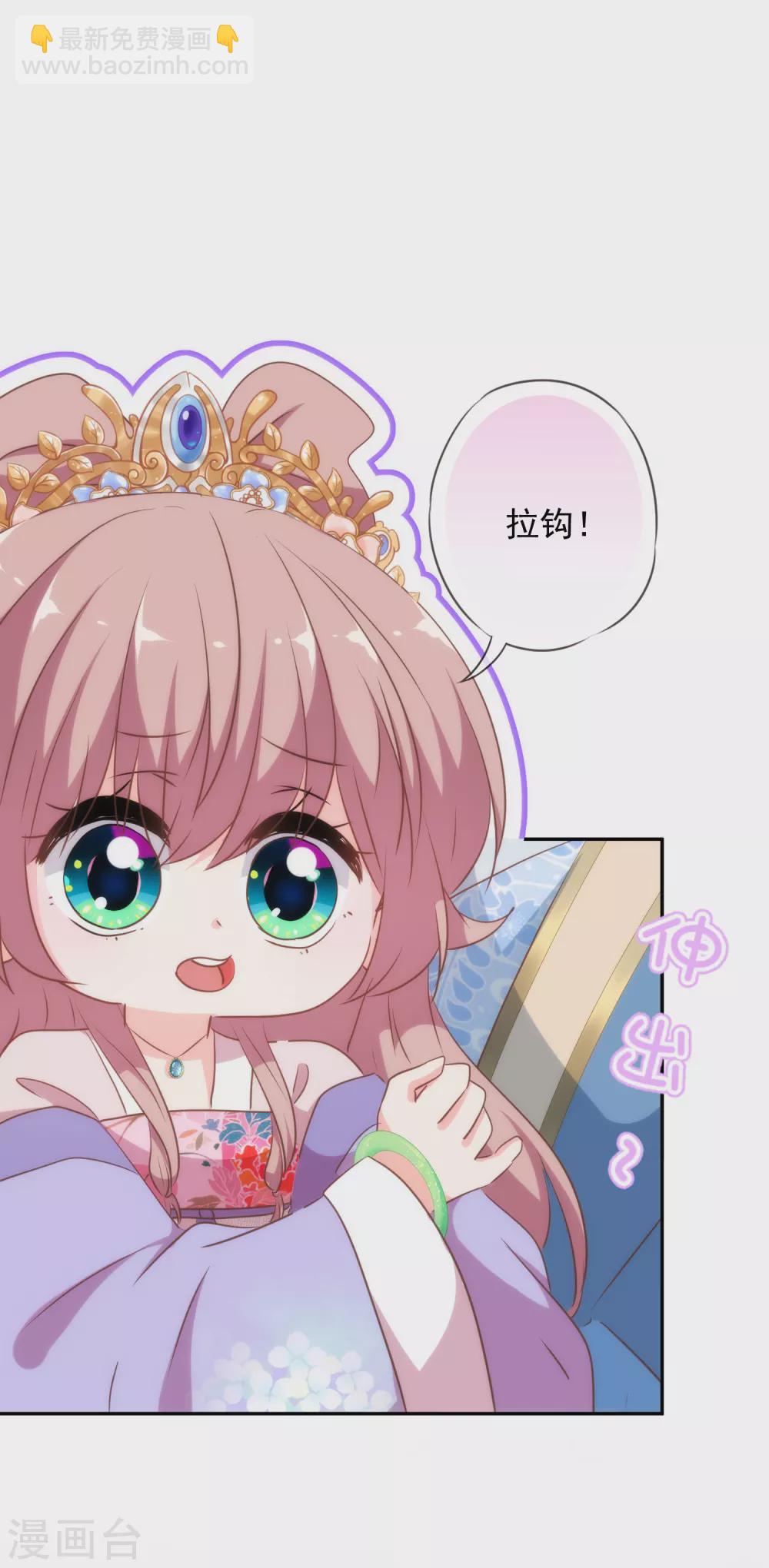 🍺哦，我的宠妃大人 第269话 秀恩爱 第29页