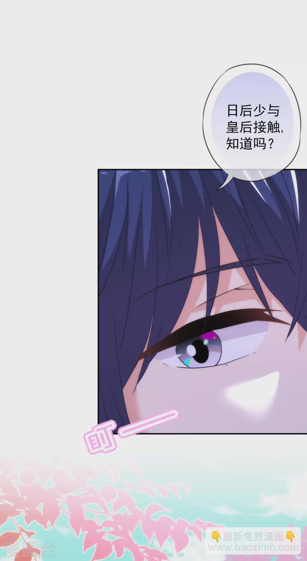 🍺哦，我的宠妃大人 第269话 秀恩爱 第3页