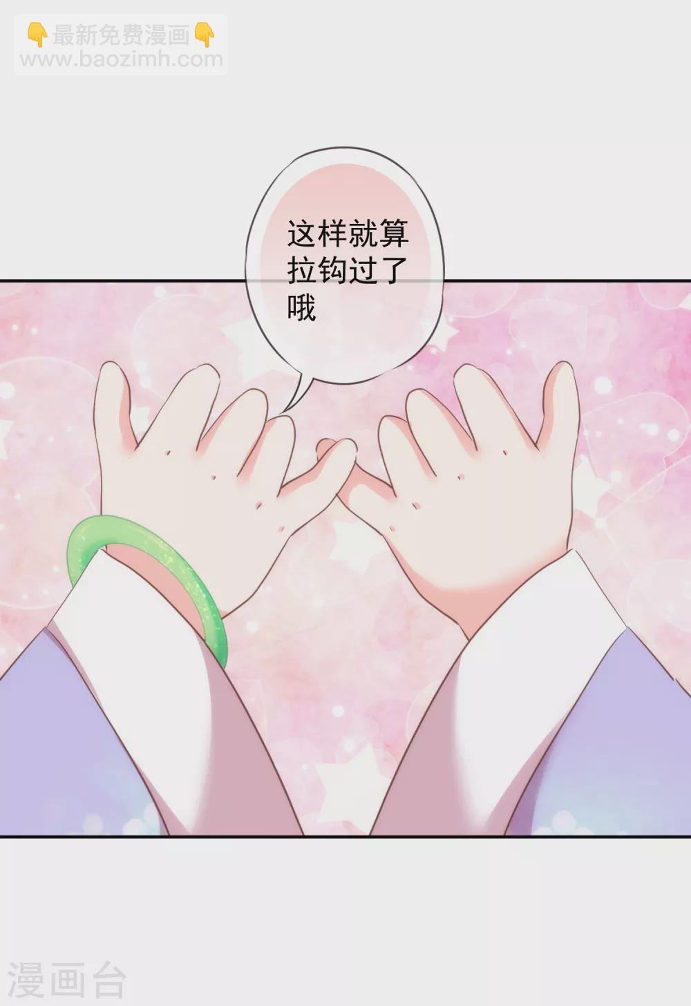 🍺哦，我的宠妃大人 第269话 秀恩爱 第31页