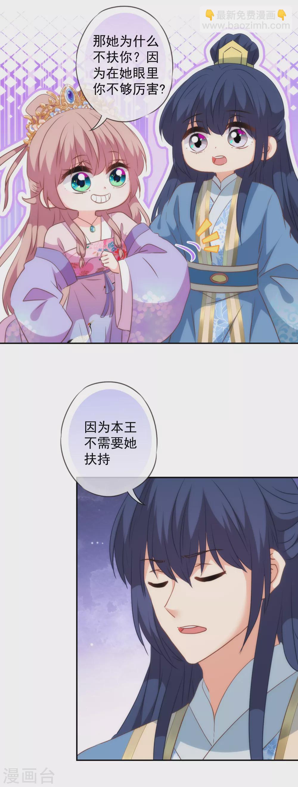 🍺哦，我的宠妃大人 第269话 秀恩爱 第8页