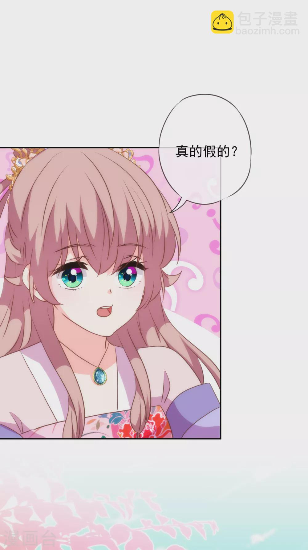 🍺哦，我的宠妃大人 第269话 秀恩爱 第9页