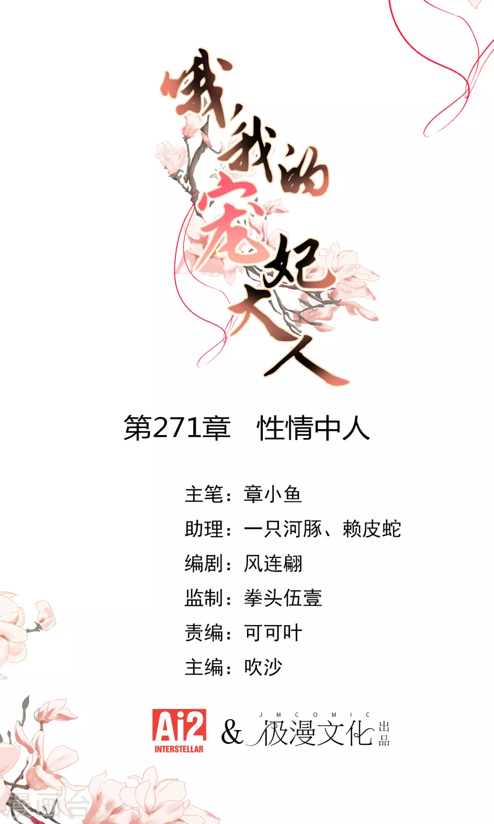 🍺哦，我的宠妃大人 第271话 性情中人 第1页