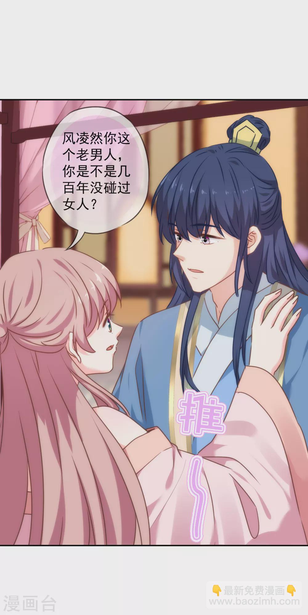 🍺哦，我的宠妃大人 第271话 性情中人 第10页