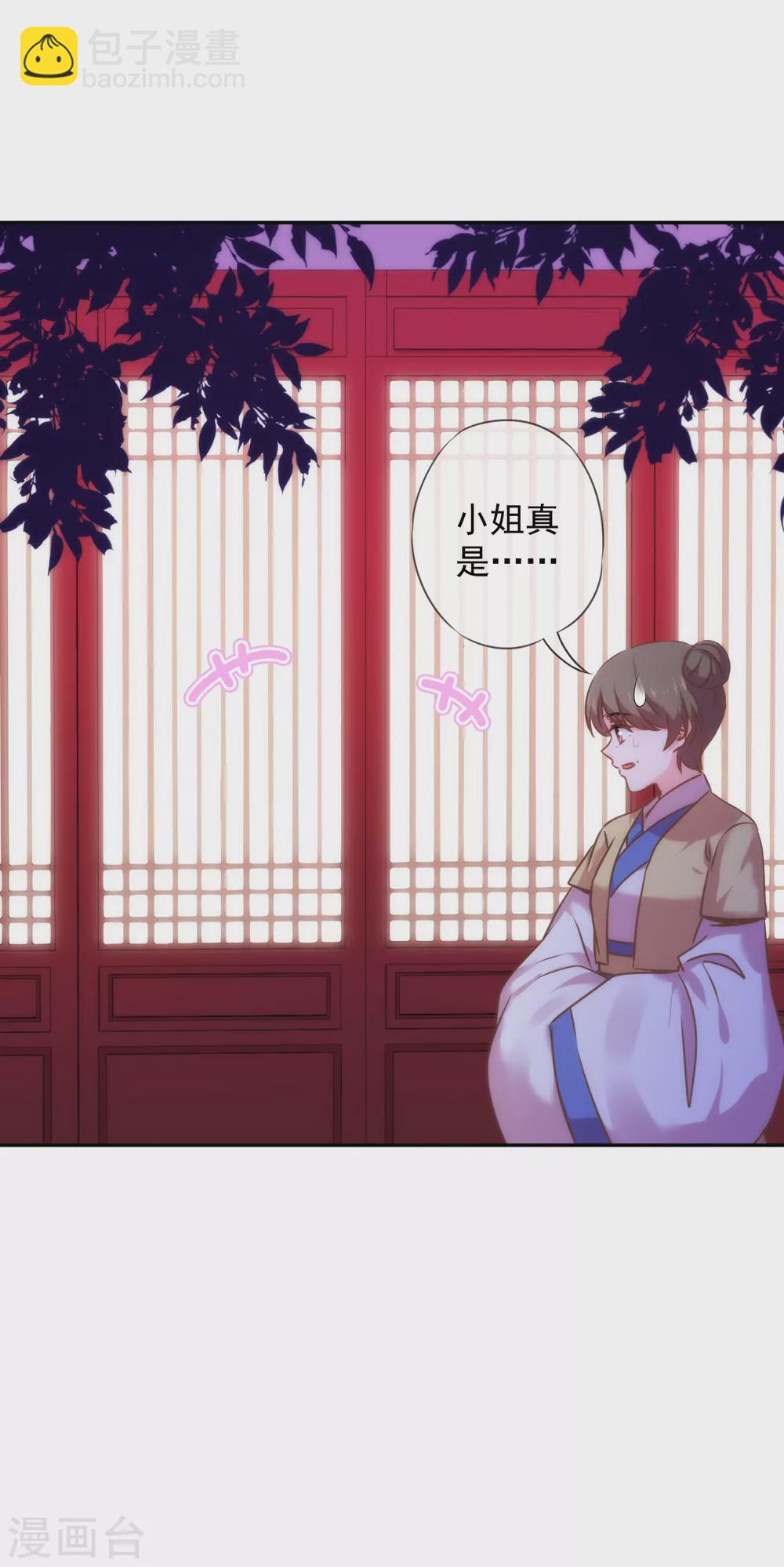 🍺哦，我的宠妃大人 第271话 性情中人 第11页