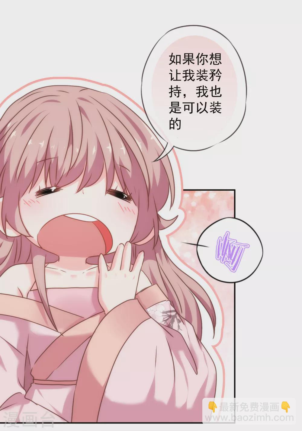 🍺哦，我的宠妃大人 第271话 性情中人 第18页