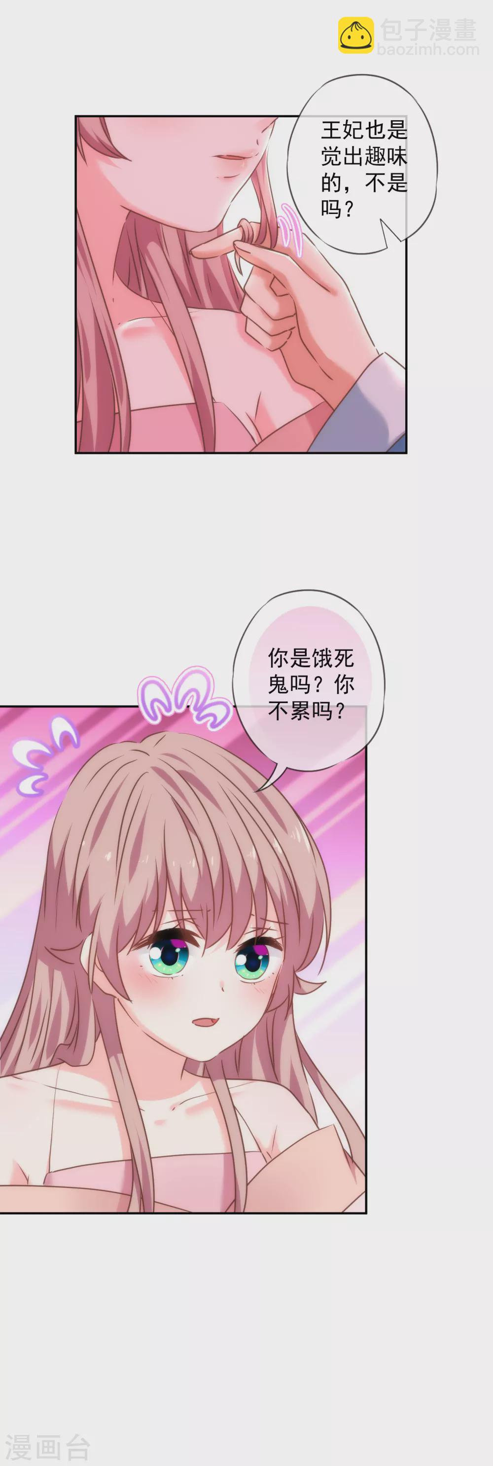 🍺哦，我的宠妃大人 第271话 性情中人 第21页
