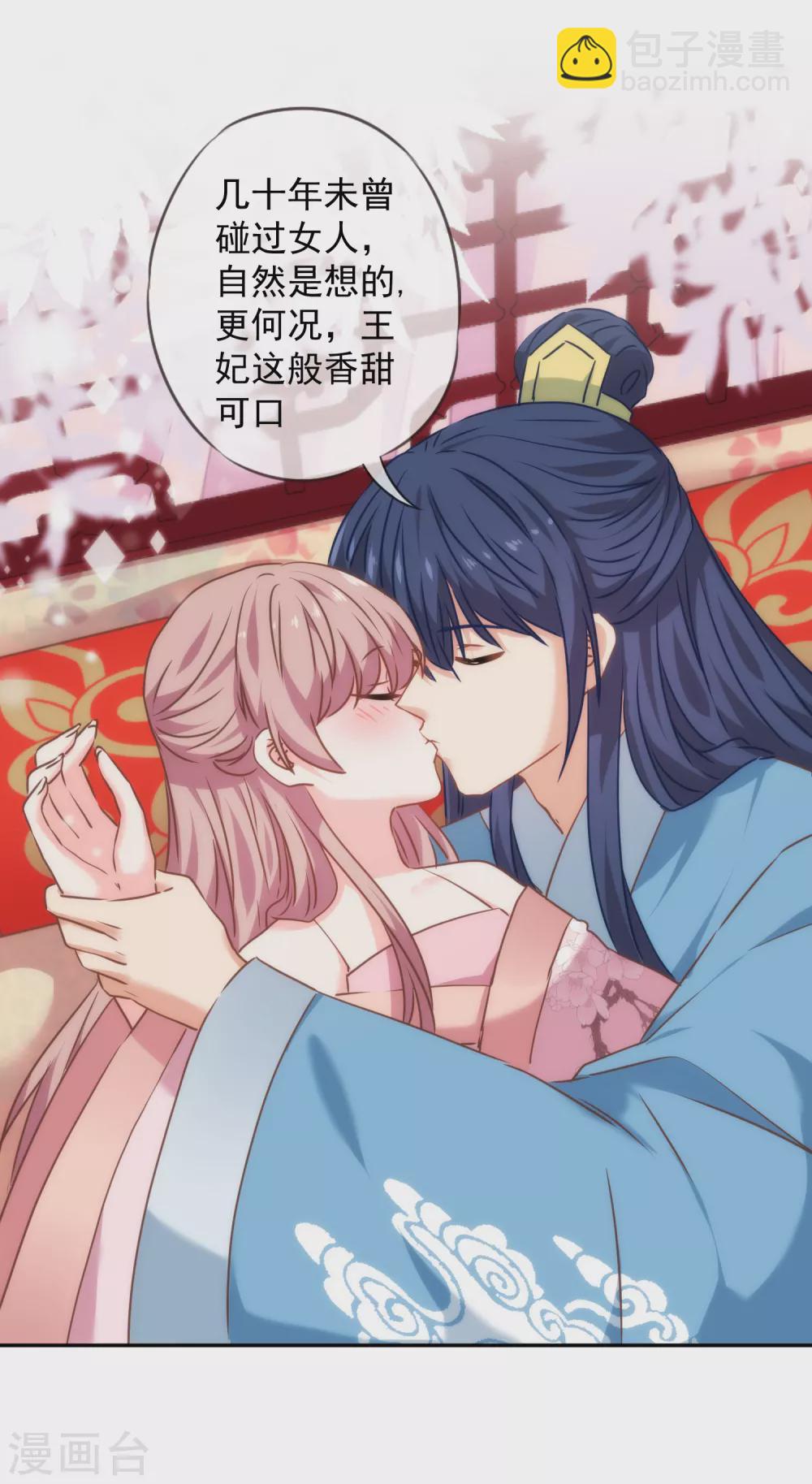 🍺哦，我的宠妃大人 第271话 性情中人 第22页