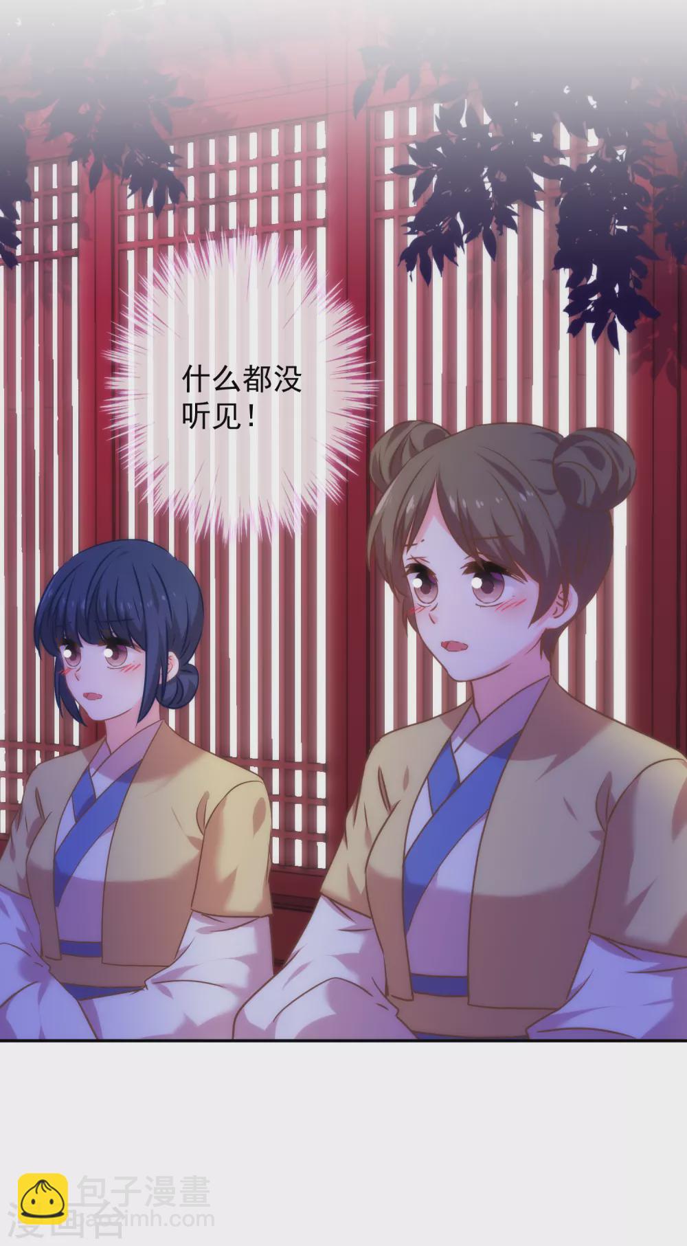 🍺哦，我的宠妃大人 第271话 性情中人 第26页