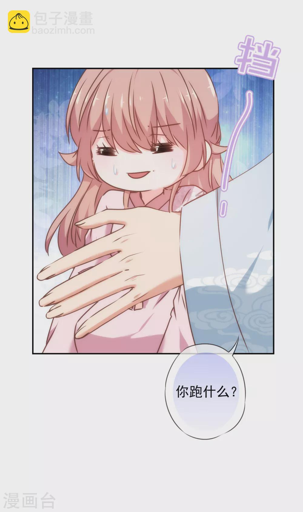 🍺哦，我的宠妃大人 第271话 性情中人 第4页