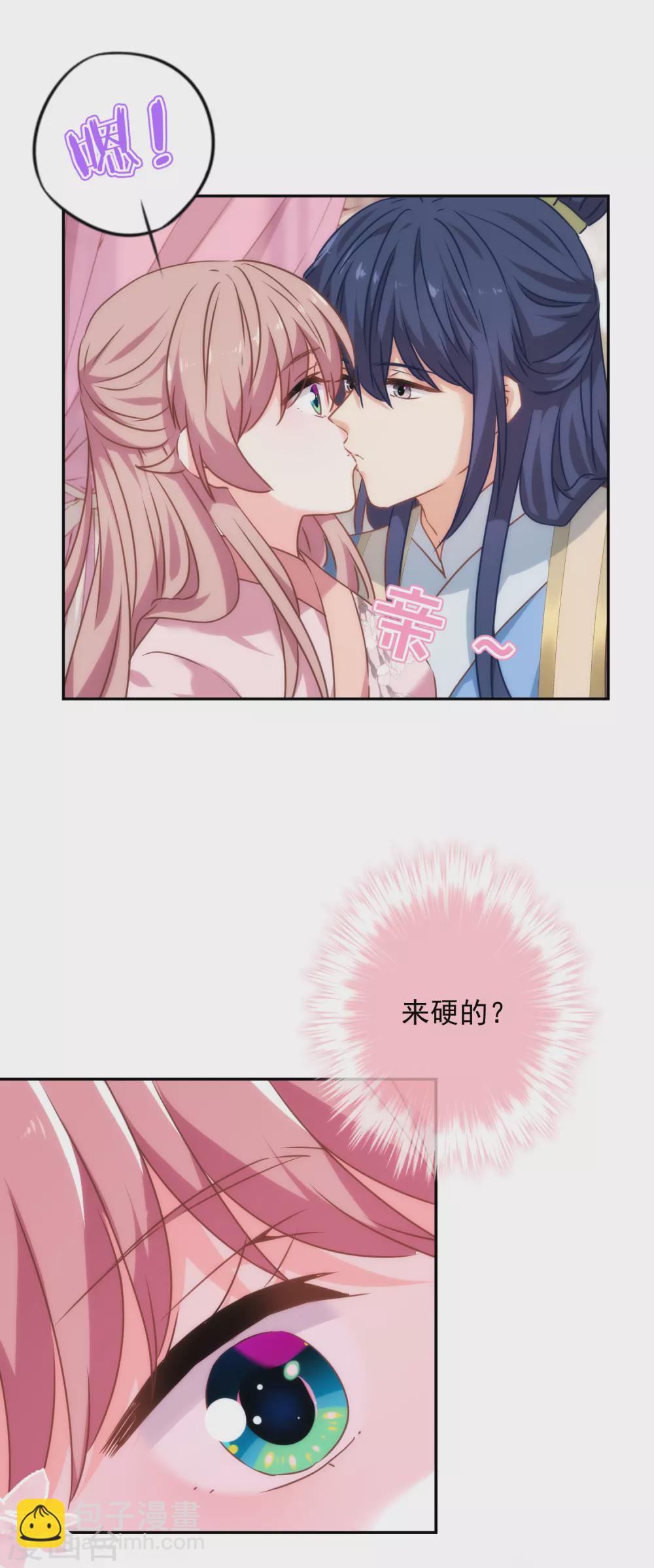 🍺哦，我的宠妃大人 第271话 性情中人 第8页