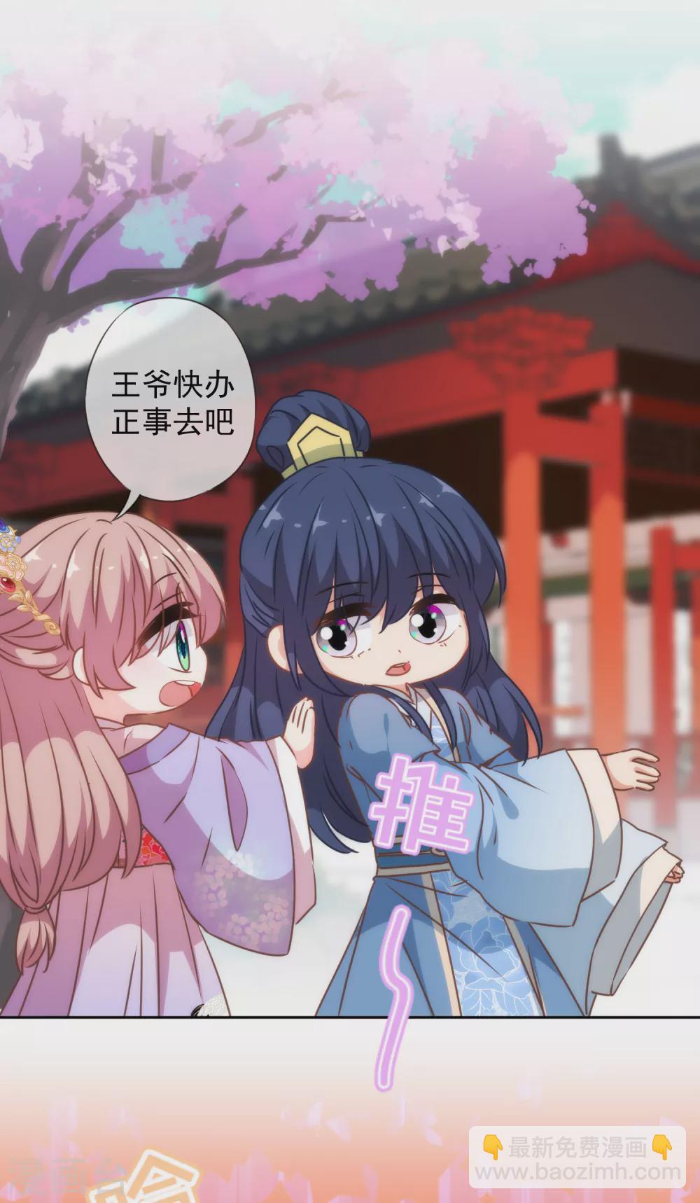 🍺哦，我的宠妃大人 第273话 婚后甜蜜虐狗 第11页