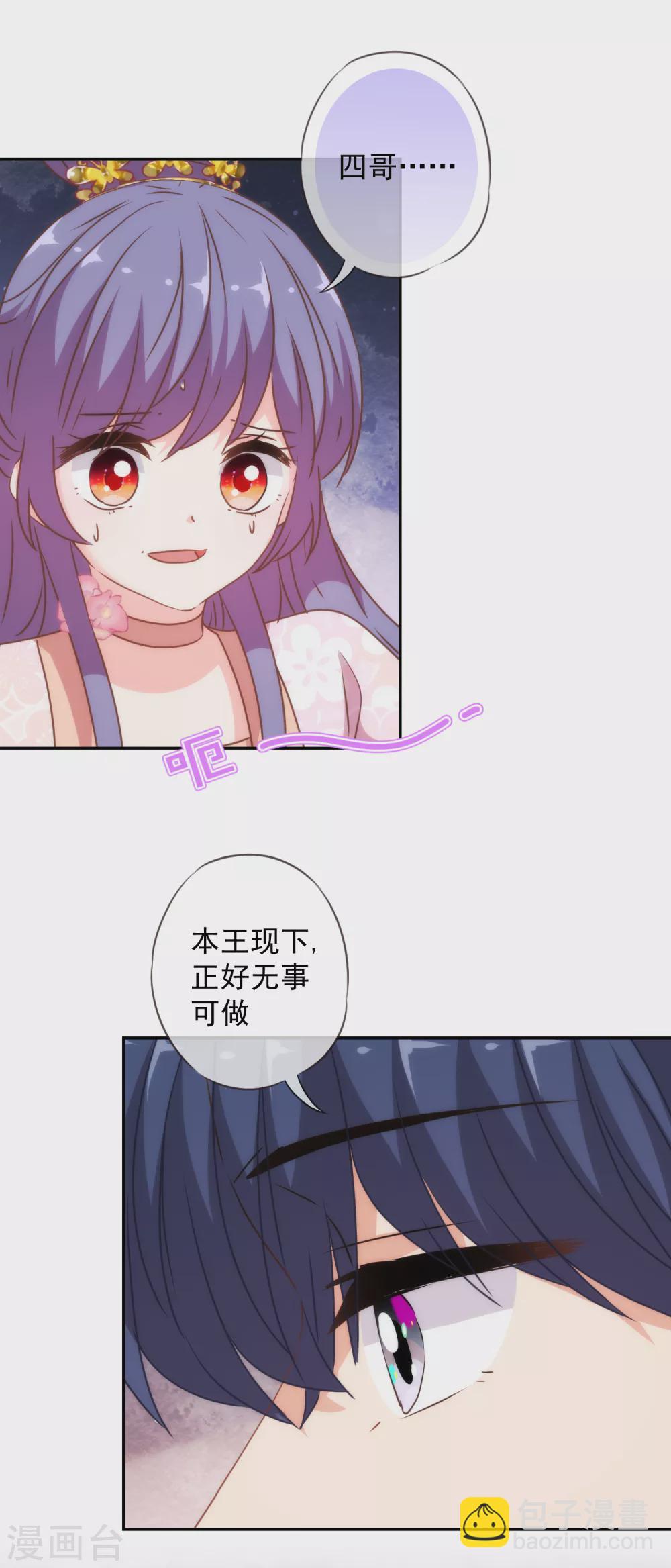 🍺哦，我的宠妃大人 第273话 婚后甜蜜虐狗 第16页