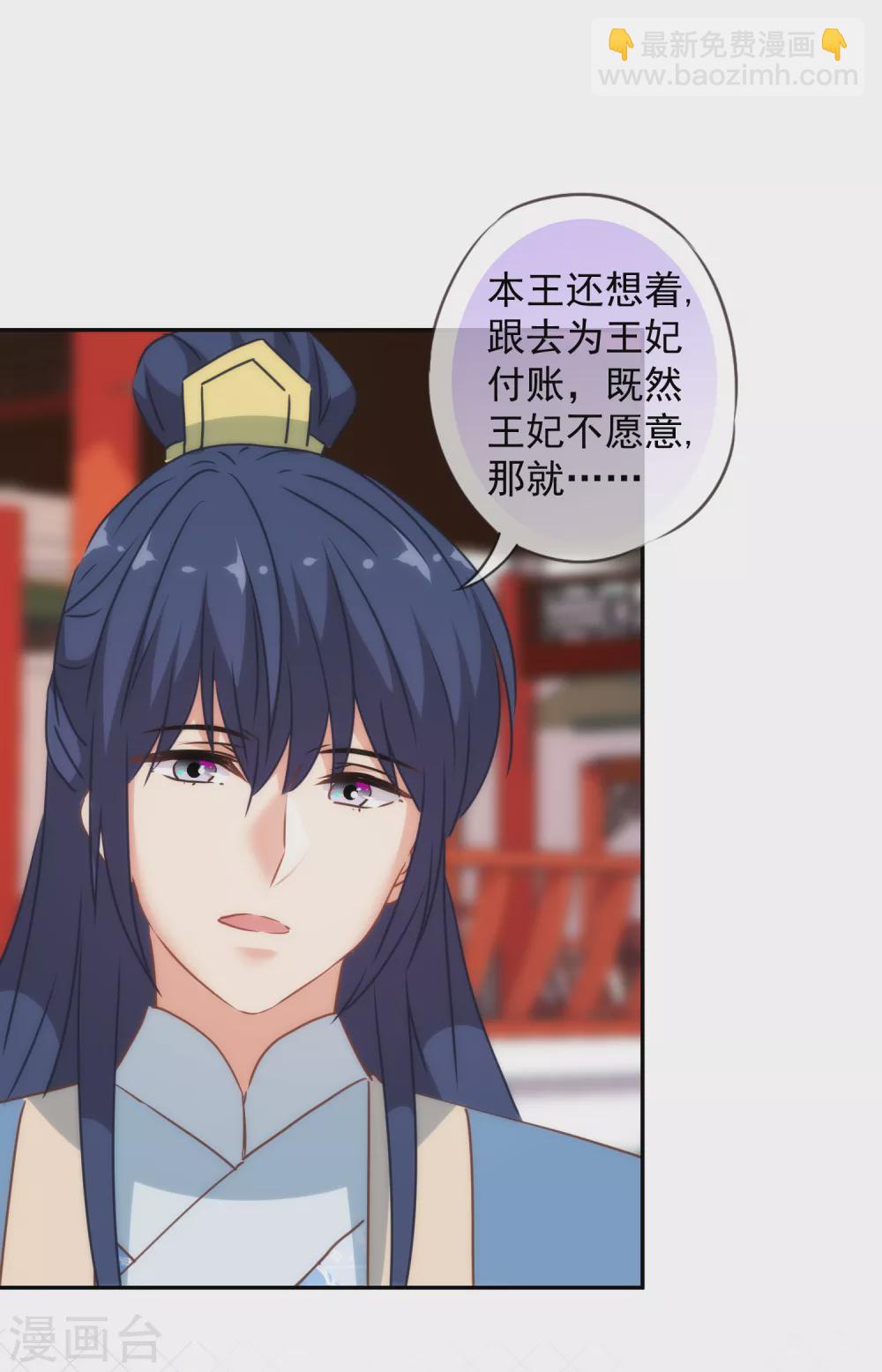 🍺哦，我的宠妃大人 第273话 婚后甜蜜虐狗 第24页