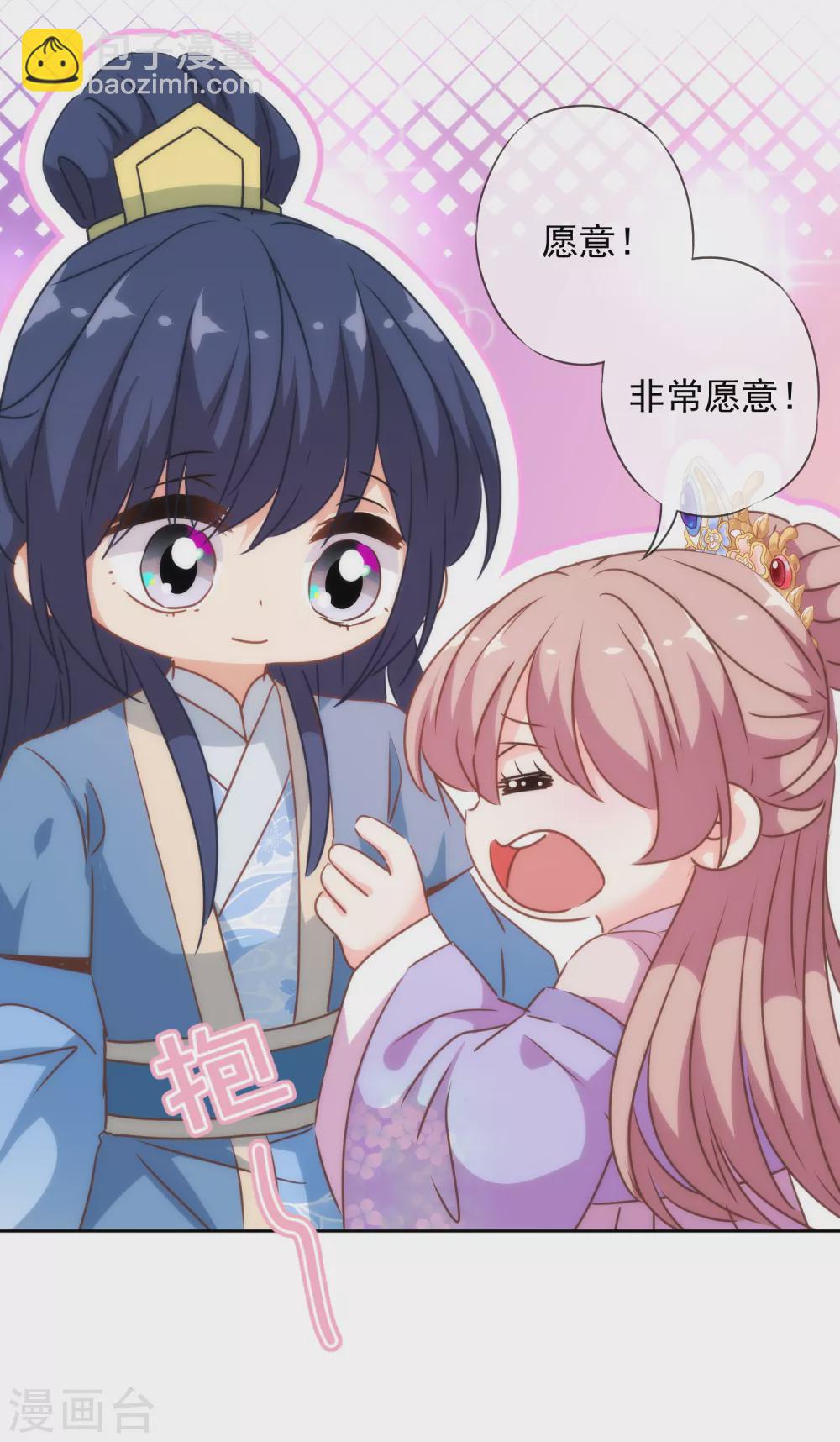 🍺哦，我的宠妃大人 第273话 婚后甜蜜虐狗 第25页