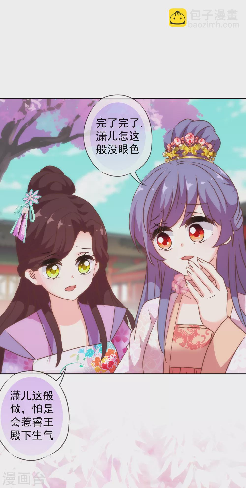 🍺哦，我的宠妃大人 第273话 婚后甜蜜虐狗 第26页