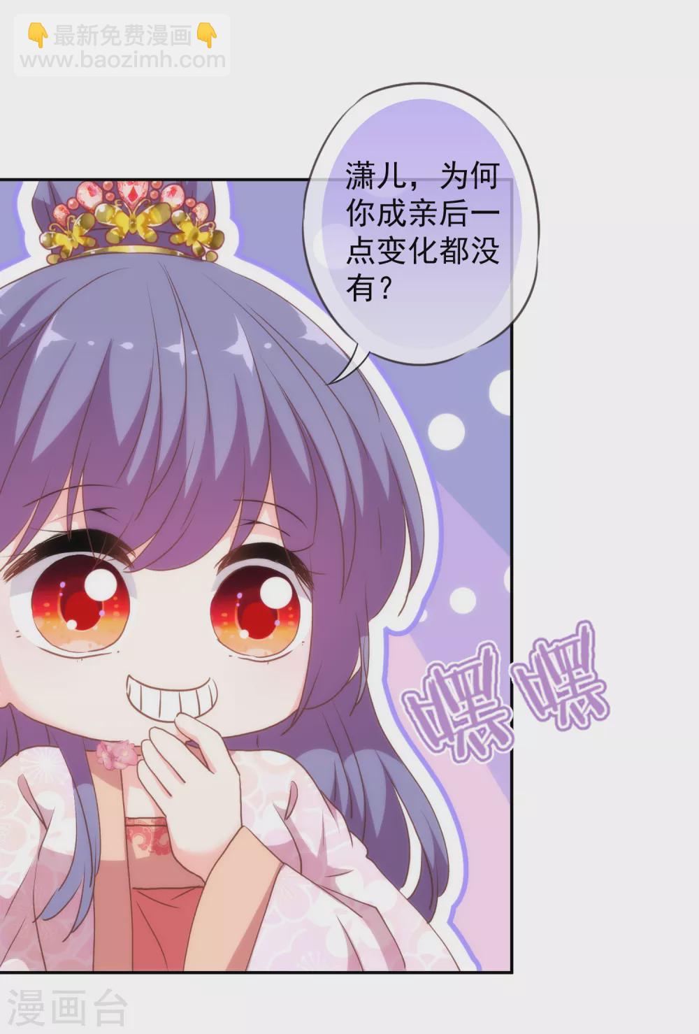 🍺哦，我的宠妃大人 第273话 婚后甜蜜虐狗 第3页