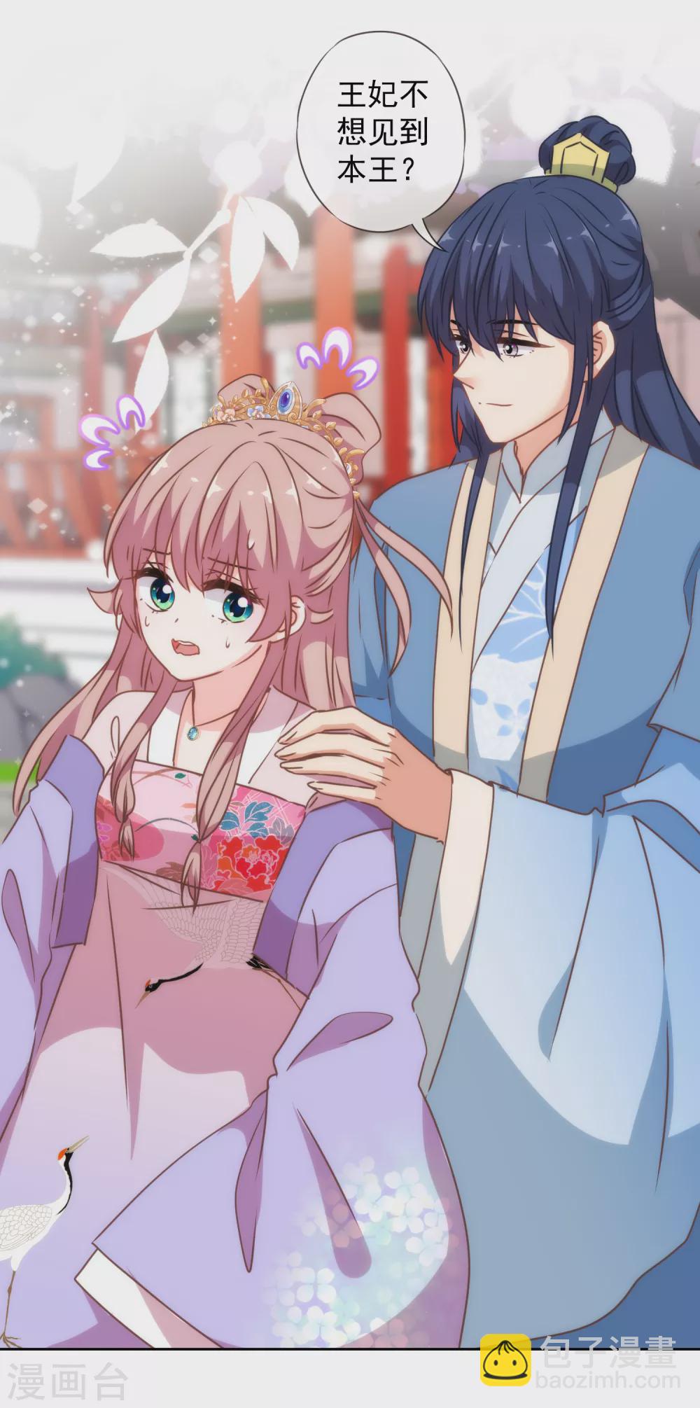 🍺哦，我的宠妃大人 第273话 婚后甜蜜虐狗 第8页