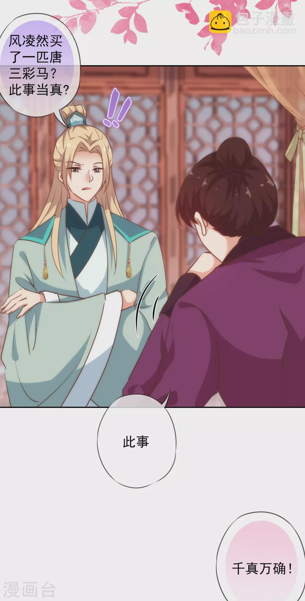 🍺哦，我的宠妃大人 第275话 传闻中的恋爱脑 第13页