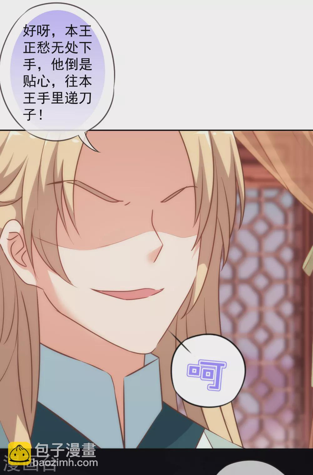 🍺哦，我的宠妃大人 第275话 传闻中的恋爱脑 第15页