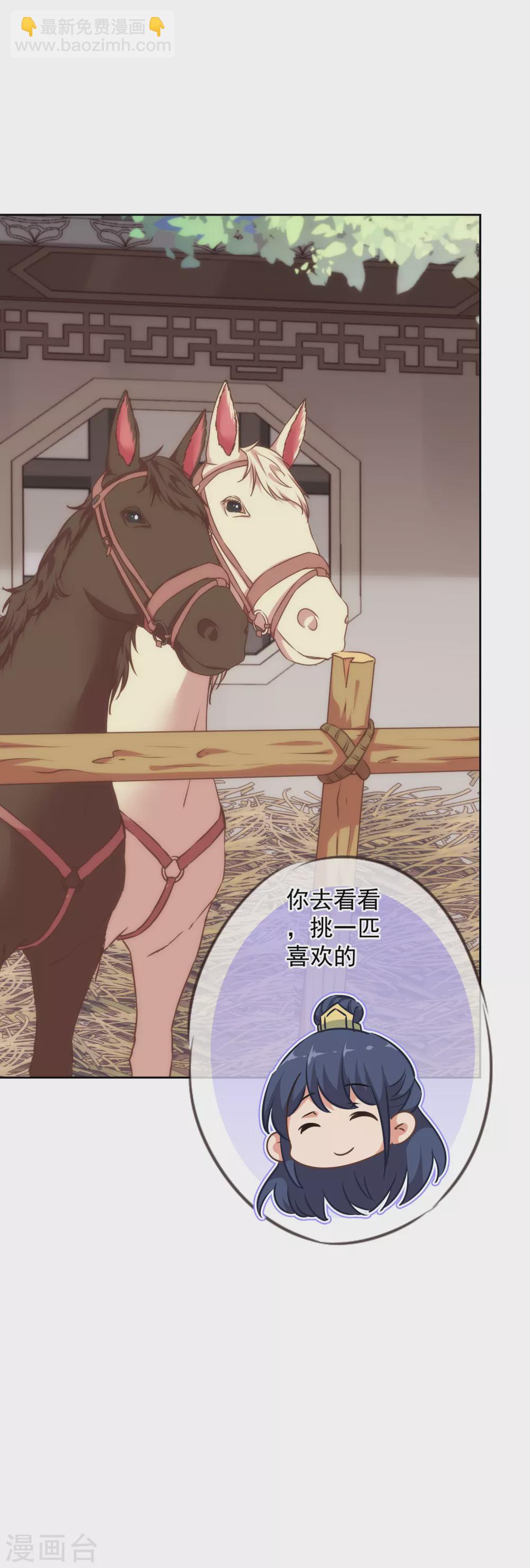 🍺哦，我的宠妃大人 第275话 传闻中的恋爱脑 第20页