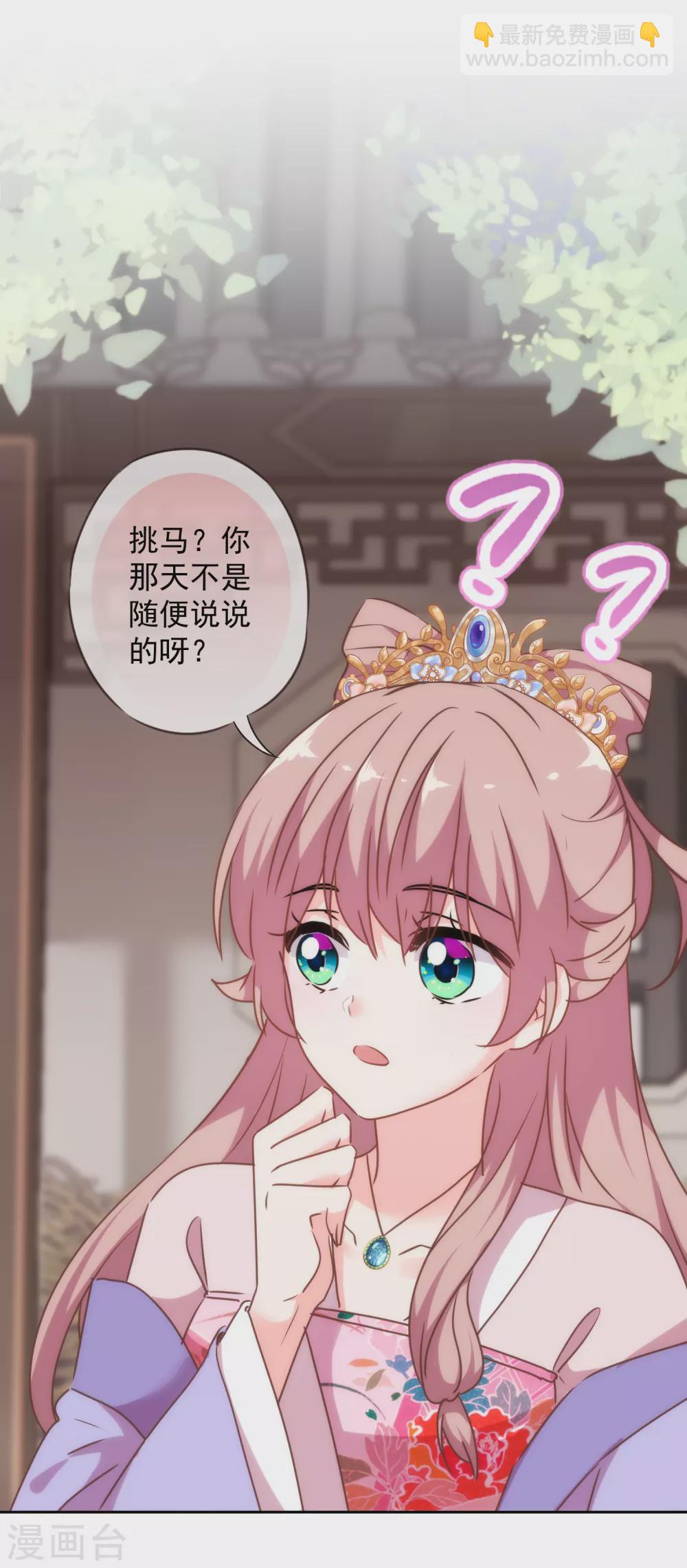 🍺哦，我的宠妃大人 第275话 传闻中的恋爱脑 第21页