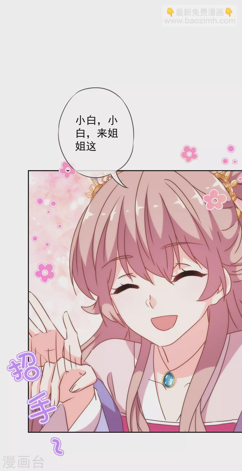 🍺哦，我的宠妃大人 第275话 传闻中的恋爱脑 第29页
