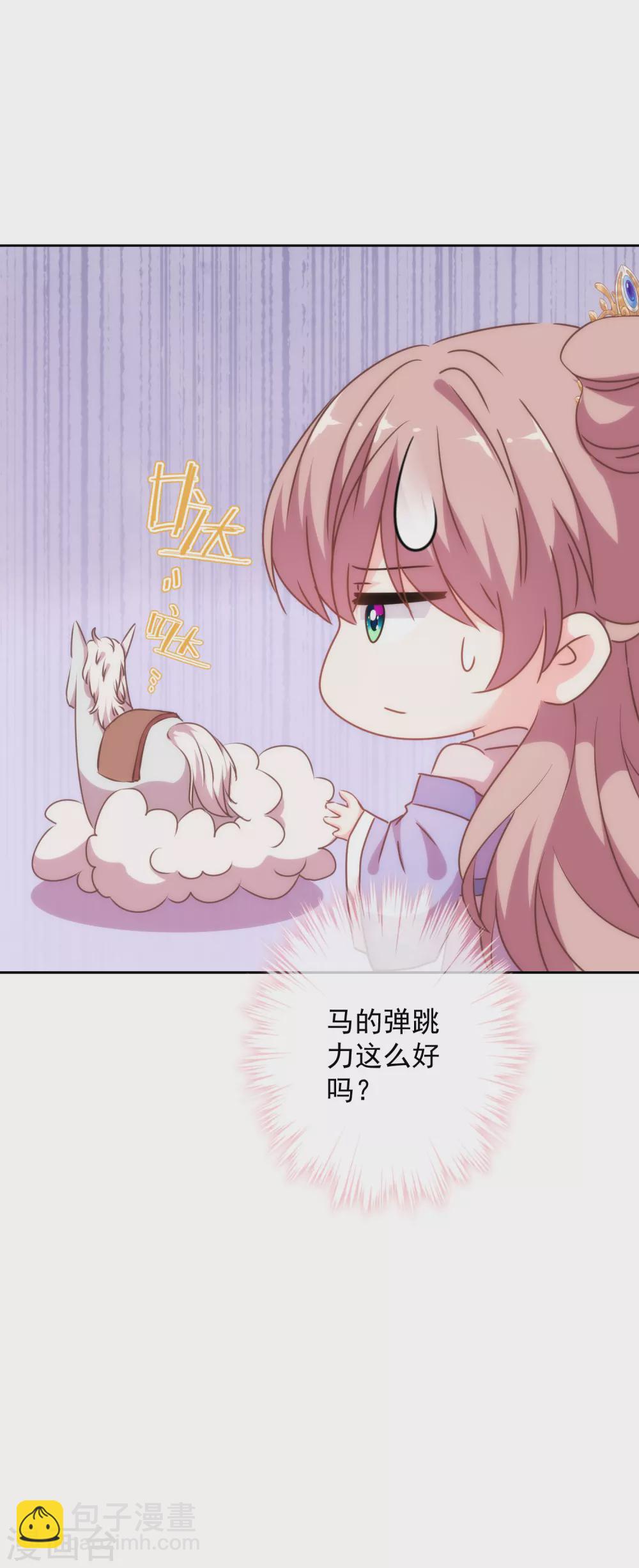 🍺哦，我的宠妃大人 第275话 传闻中的恋爱脑 第33页