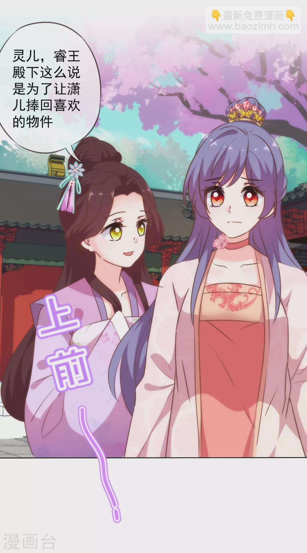 🍺哦，我的宠妃大人 第275话 传闻中的恋爱脑 第6页