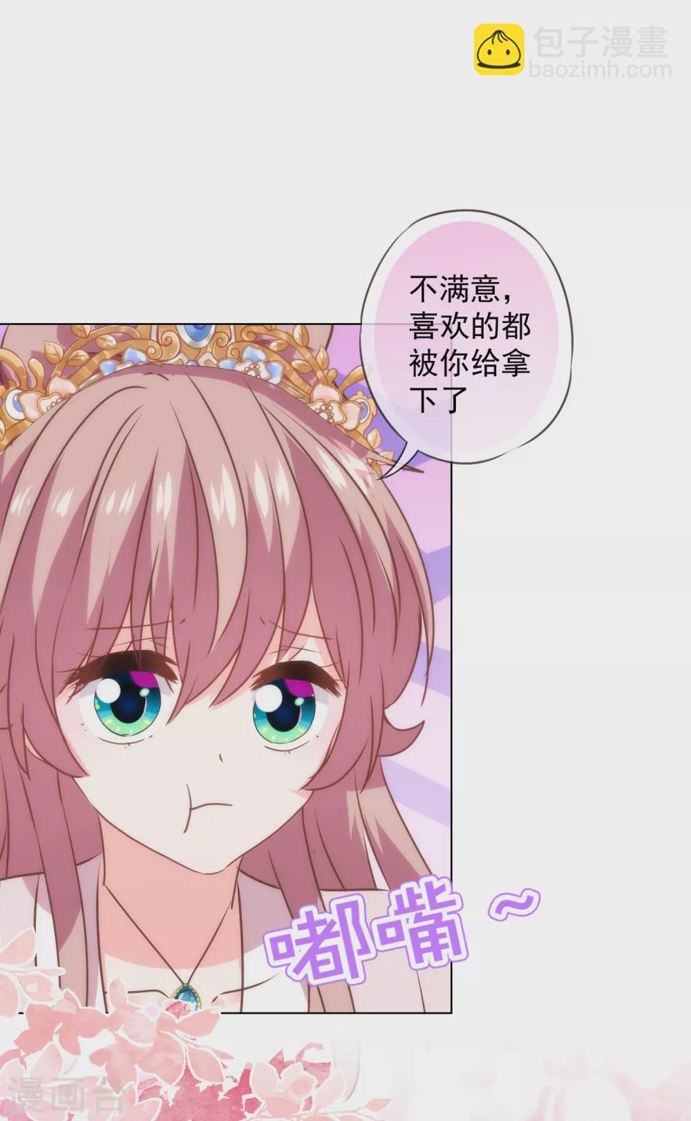 🍺哦，我的宠妃大人 第277话 我的就是你的 第14页