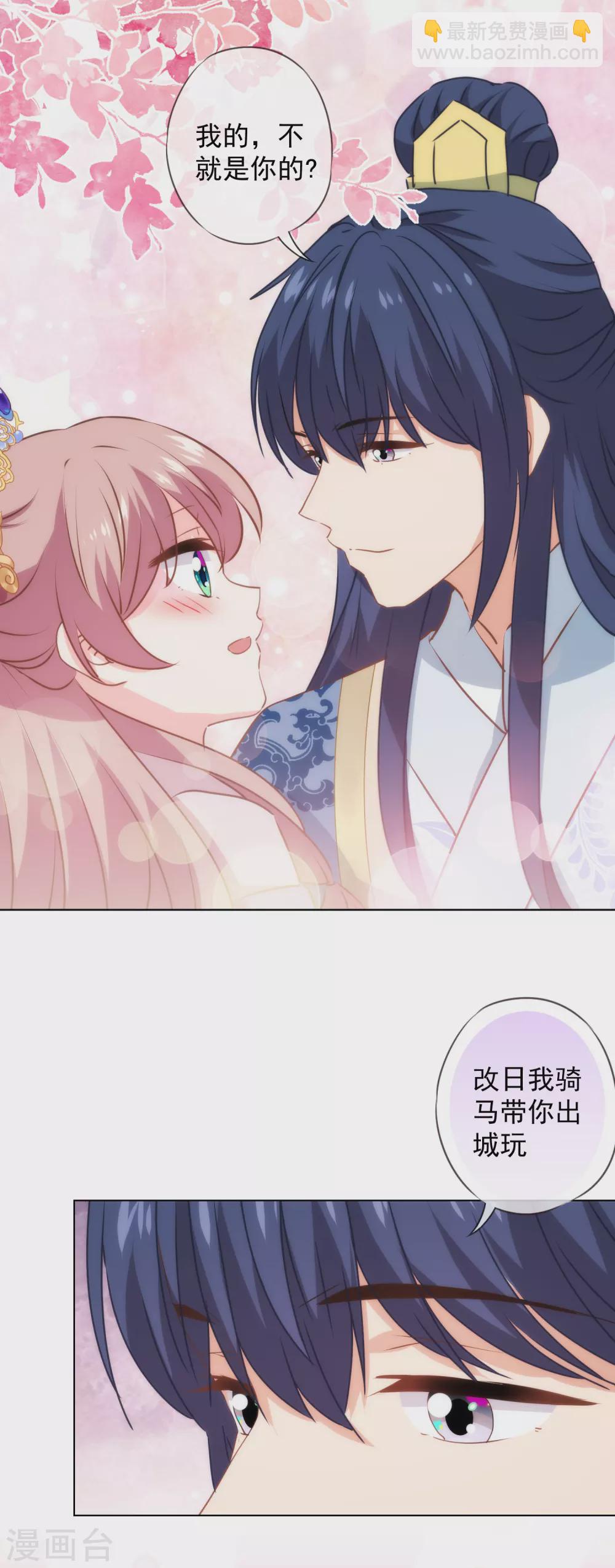 🍺哦，我的宠妃大人 第277话 我的就是你的 第15页