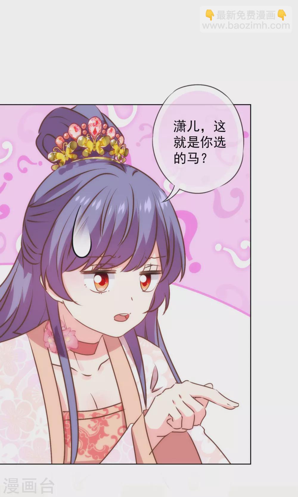 🍺哦，我的宠妃大人 第277话 我的就是你的 第19页
