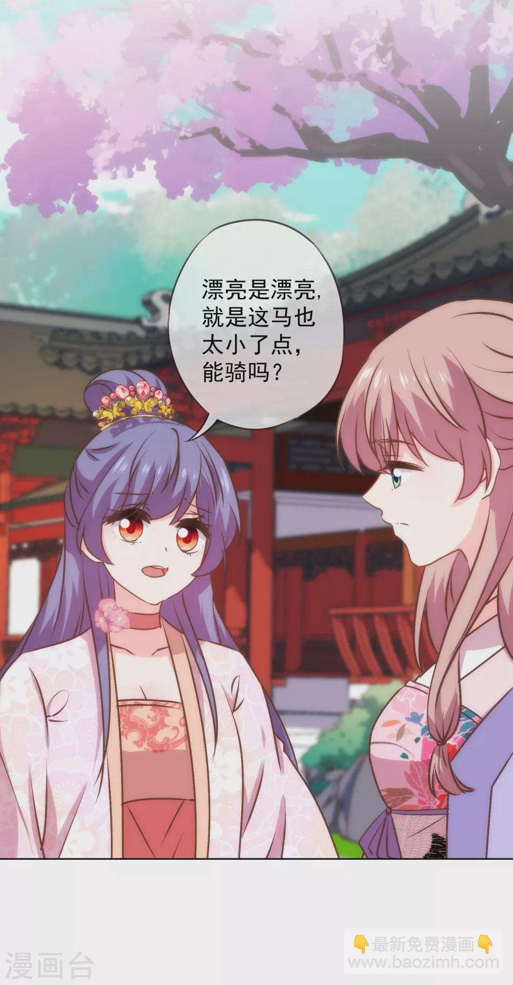 🍺哦，我的宠妃大人 第277话 我的就是你的 第21页