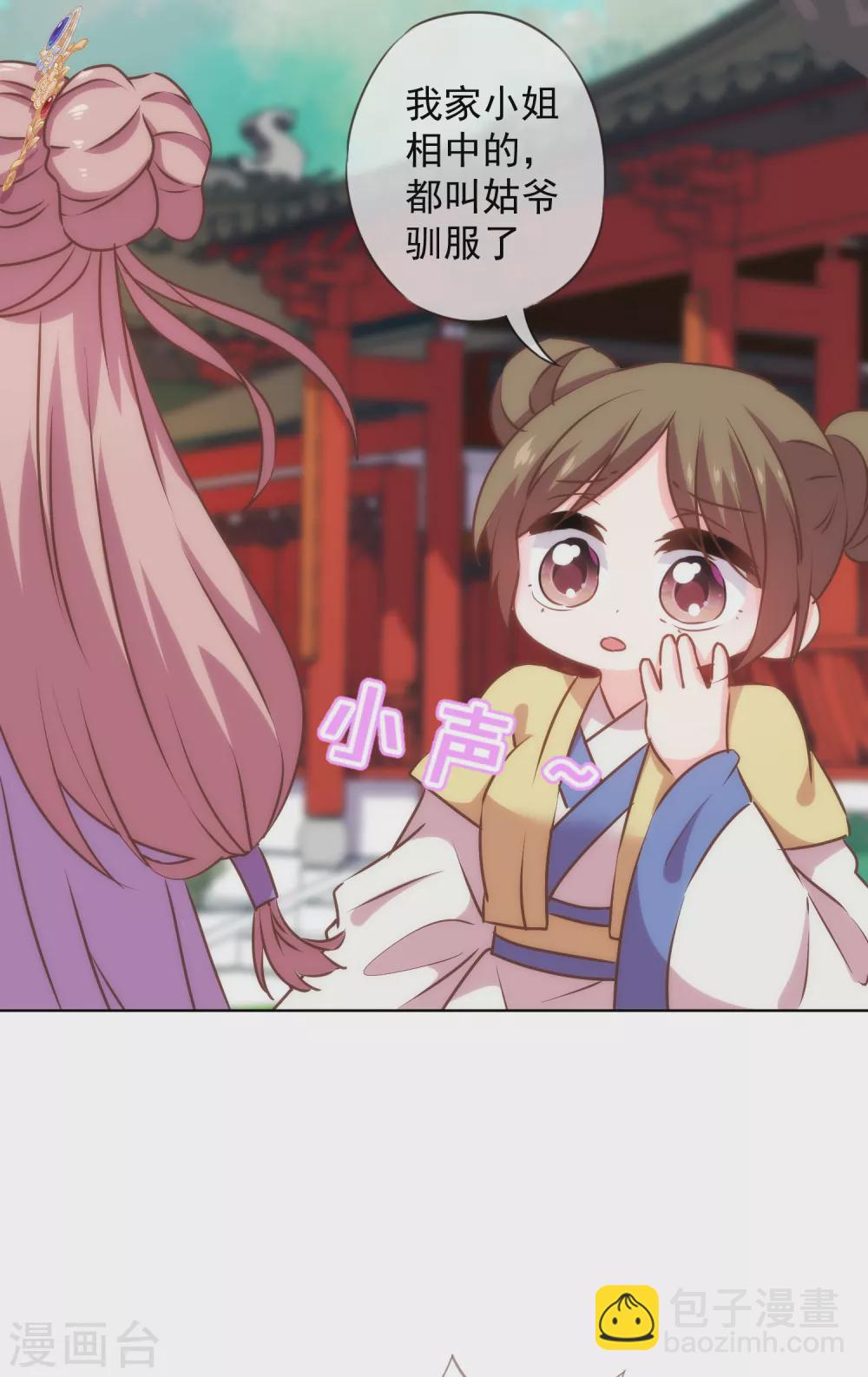 🍺哦，我的宠妃大人 第277话 我的就是你的 第25页