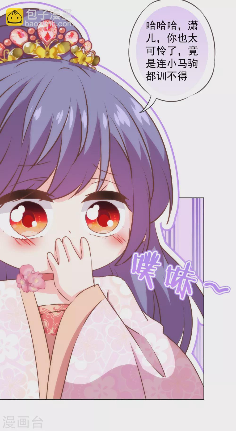 🍺哦，我的宠妃大人 第277话 我的就是你的 第27页
